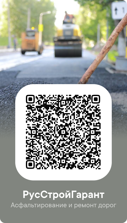 QR-КОД РусСтройГарант